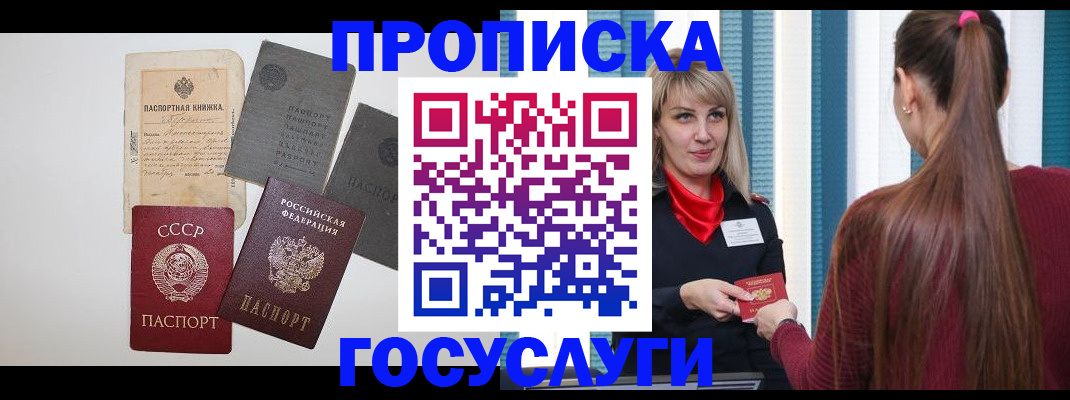 временная регистрация в Балашихе