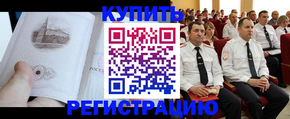 прописка в квартире в Балашихе