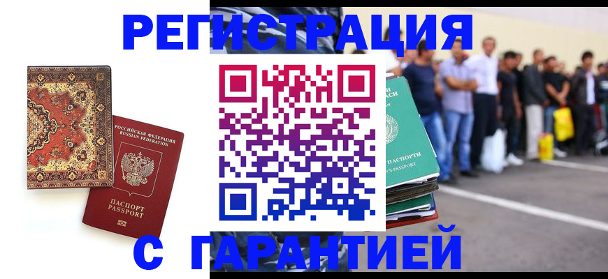 прописка гарантия в Балашихе