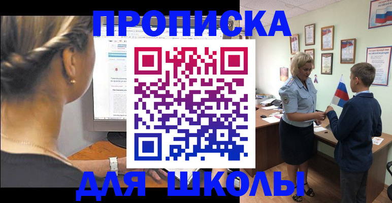 прописка ребенка в Балашихе