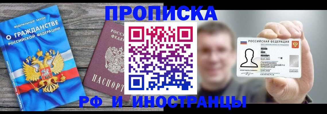 прописка для школы в Балашихе